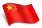 中文